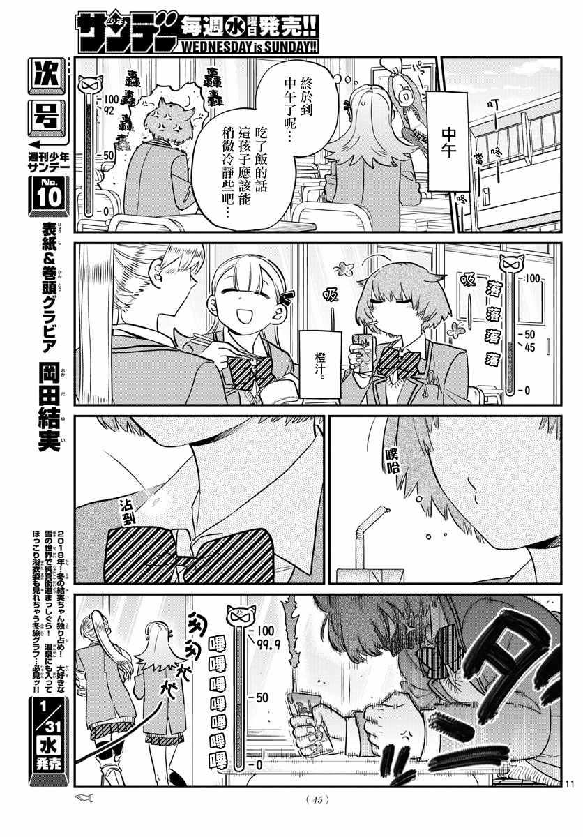 第121话 与鬼以金棒10