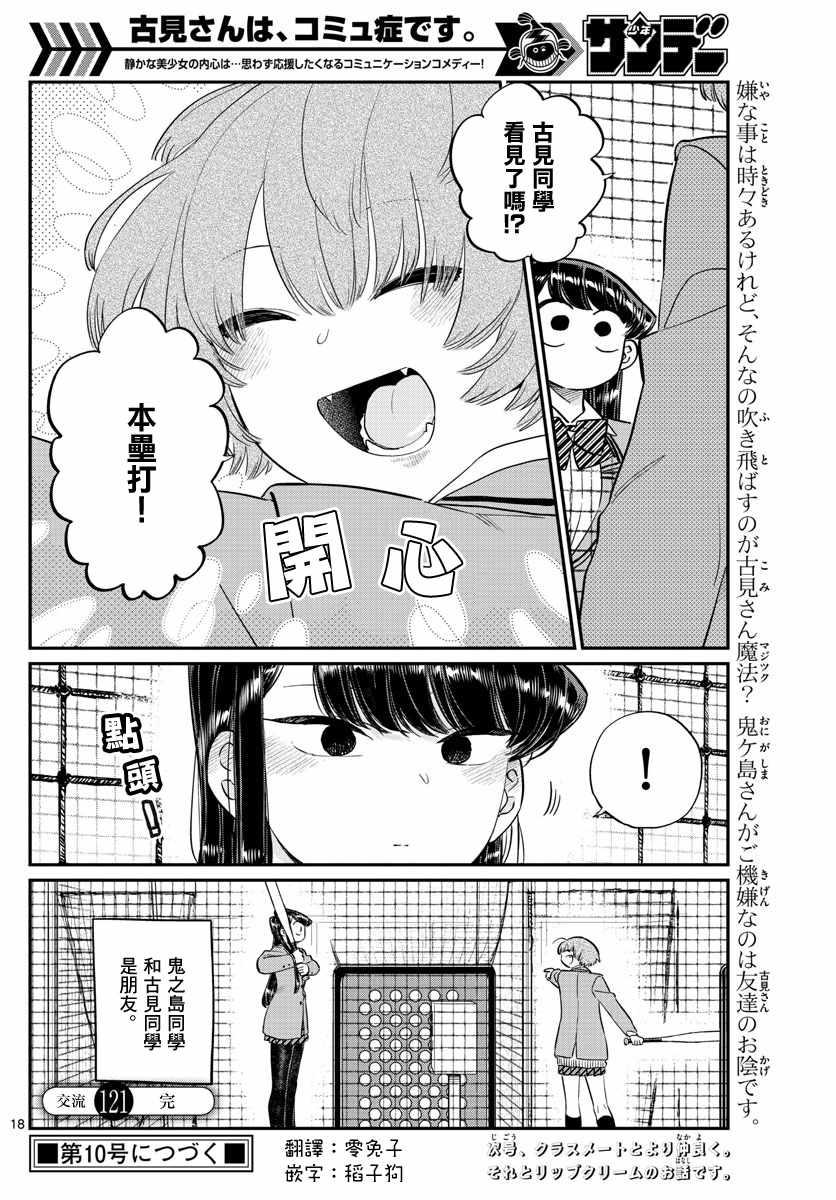 第121话 与鬼以金棒17