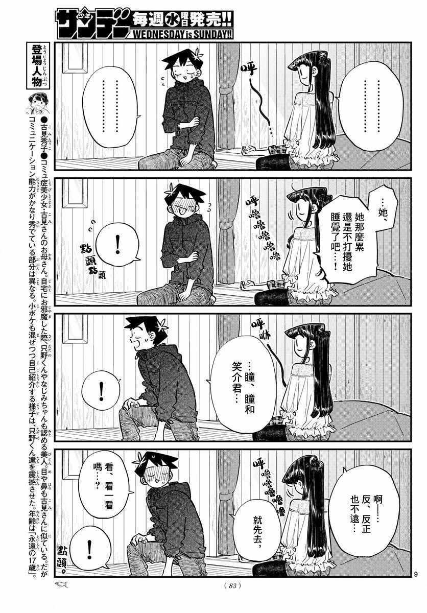 第145话 是星星8