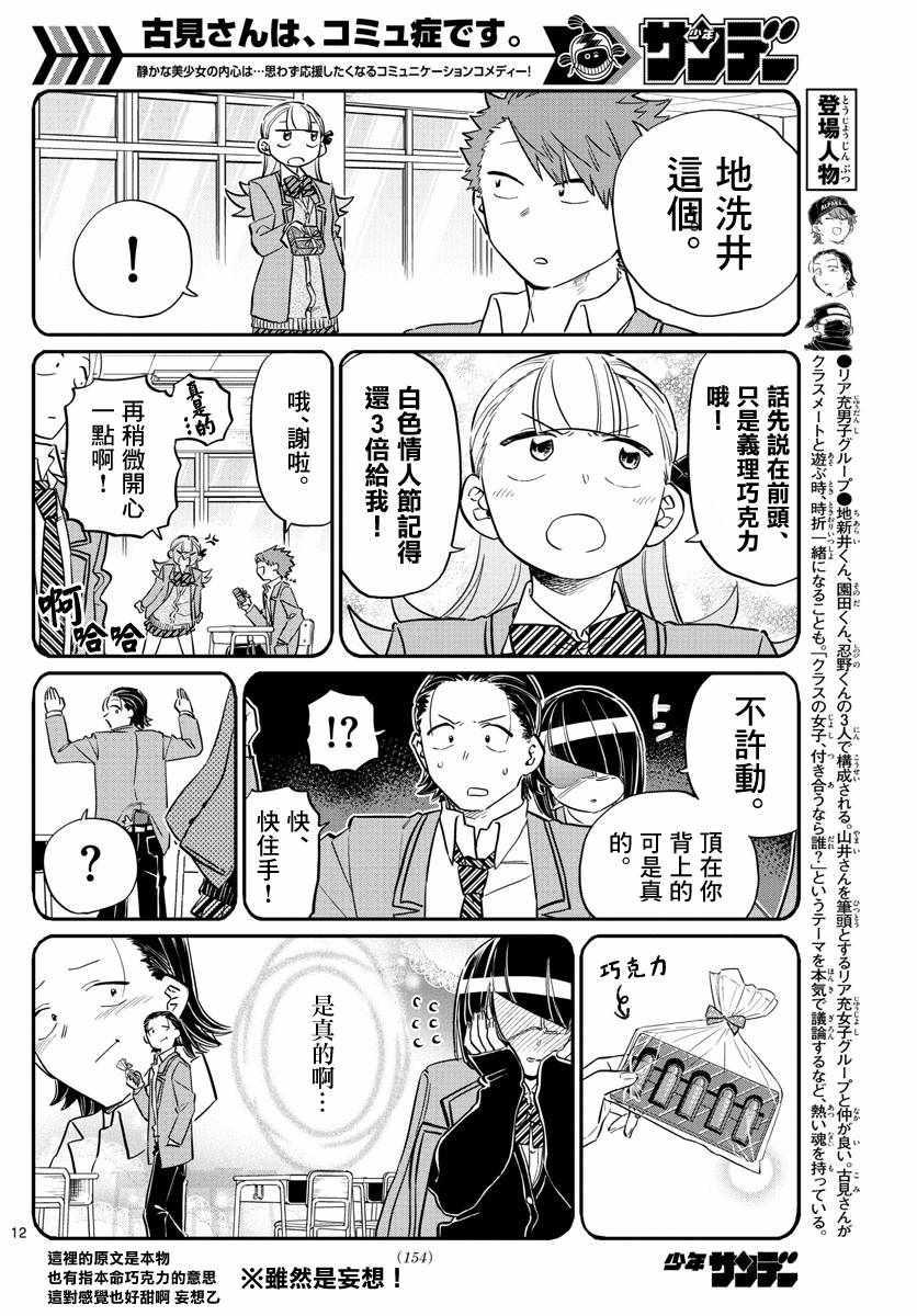 第117话 是情人节11