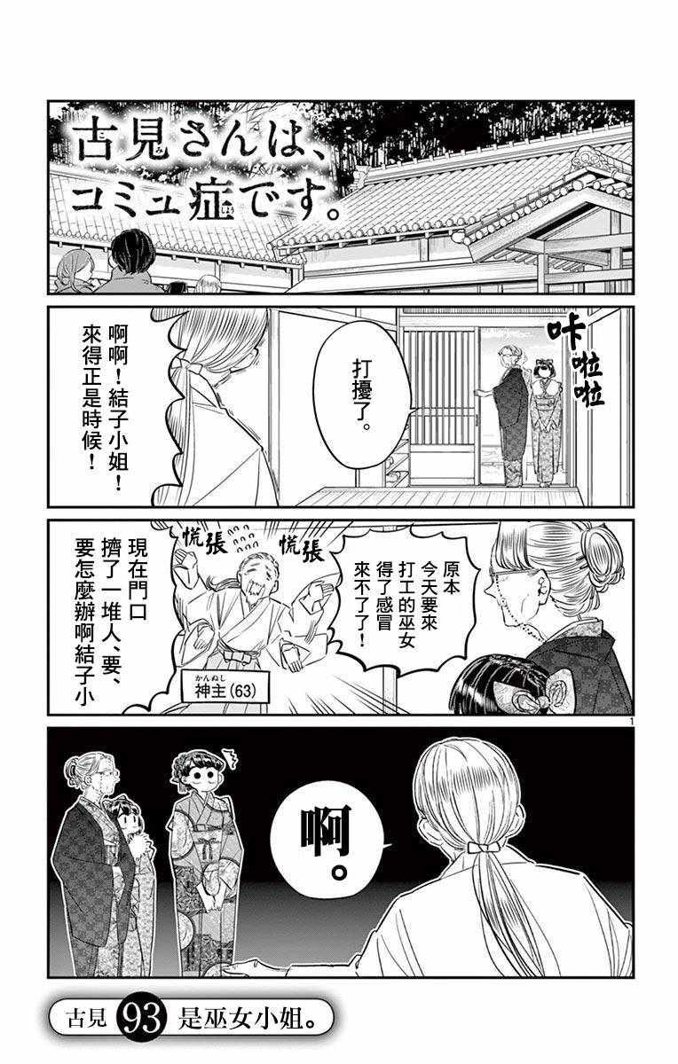 第93话 是巫女小姐0