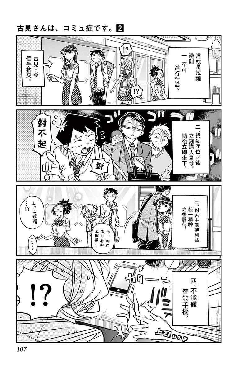 第28话 软面不放油生姜蔬菜少许4