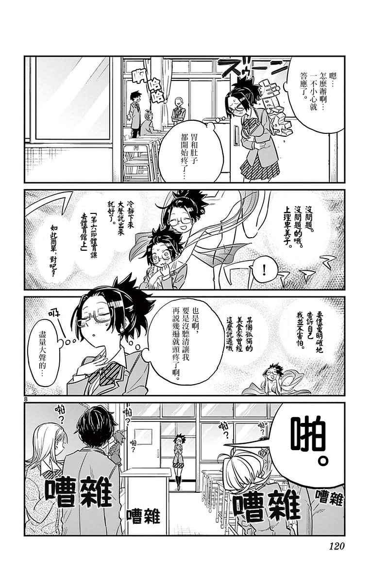 第14话 A过于紧张7