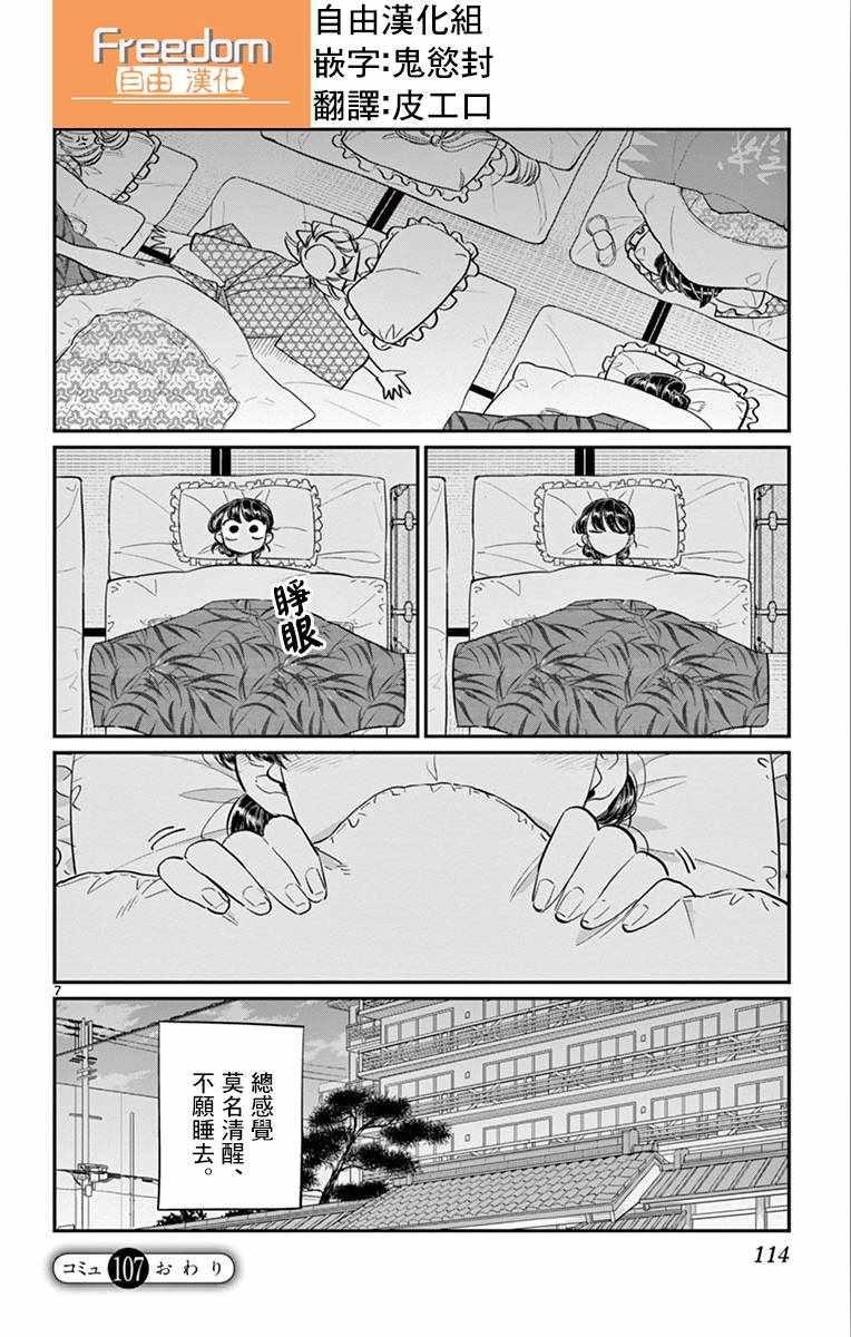 第107话 是枕头大战。6