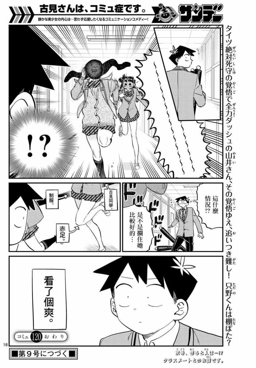 第120话 是跳线8