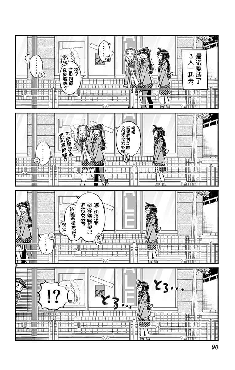 第64话 文化祭的准备8