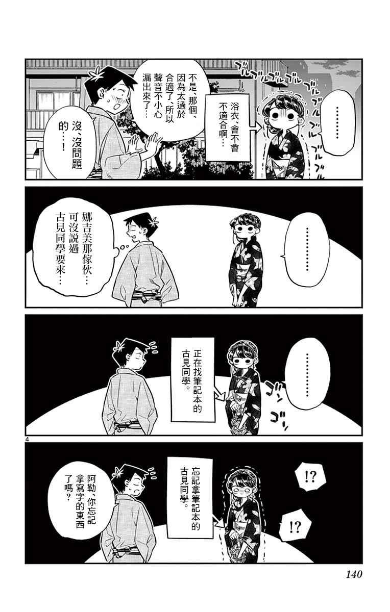第46话 是庙会3