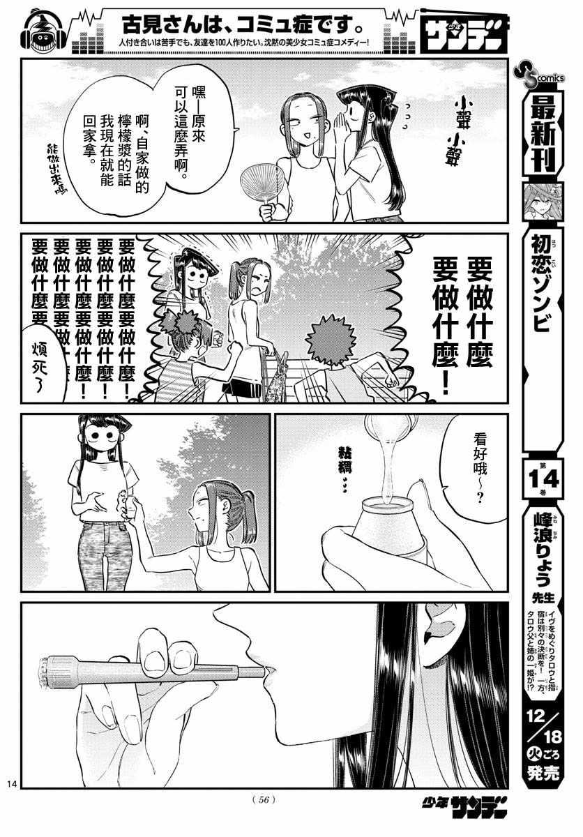 第175话 是四叶草13