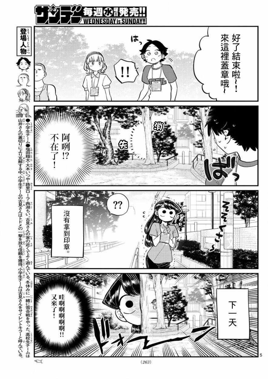 第167话 是广播体操4