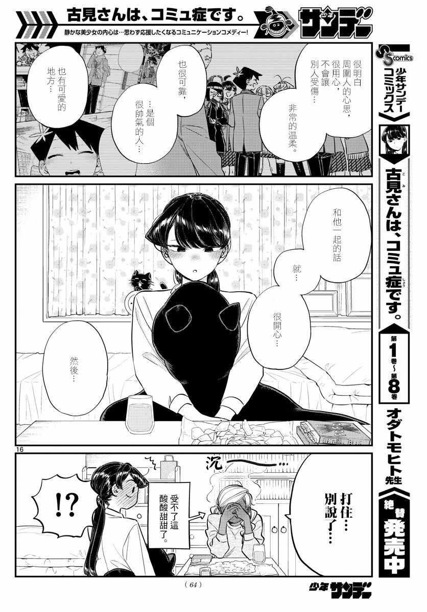 第142话 是住宿舍15