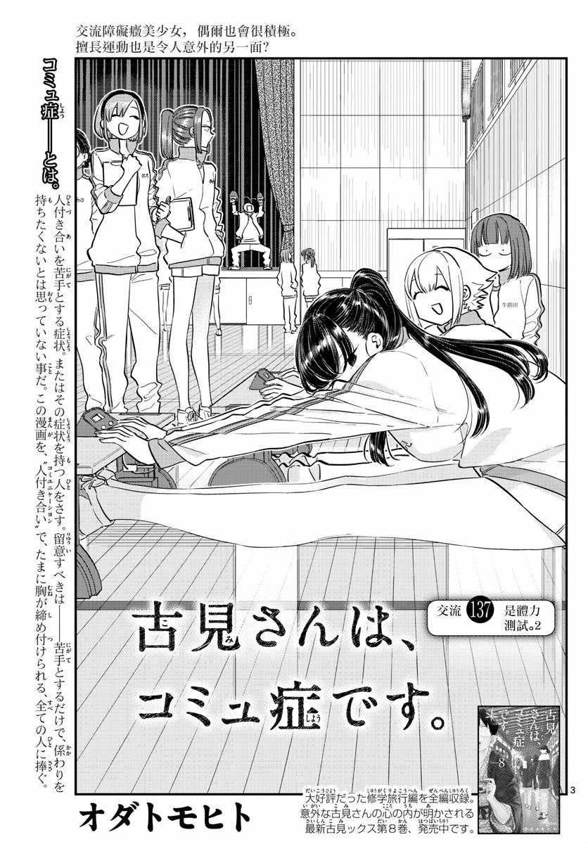 第137话 是体力测试 22