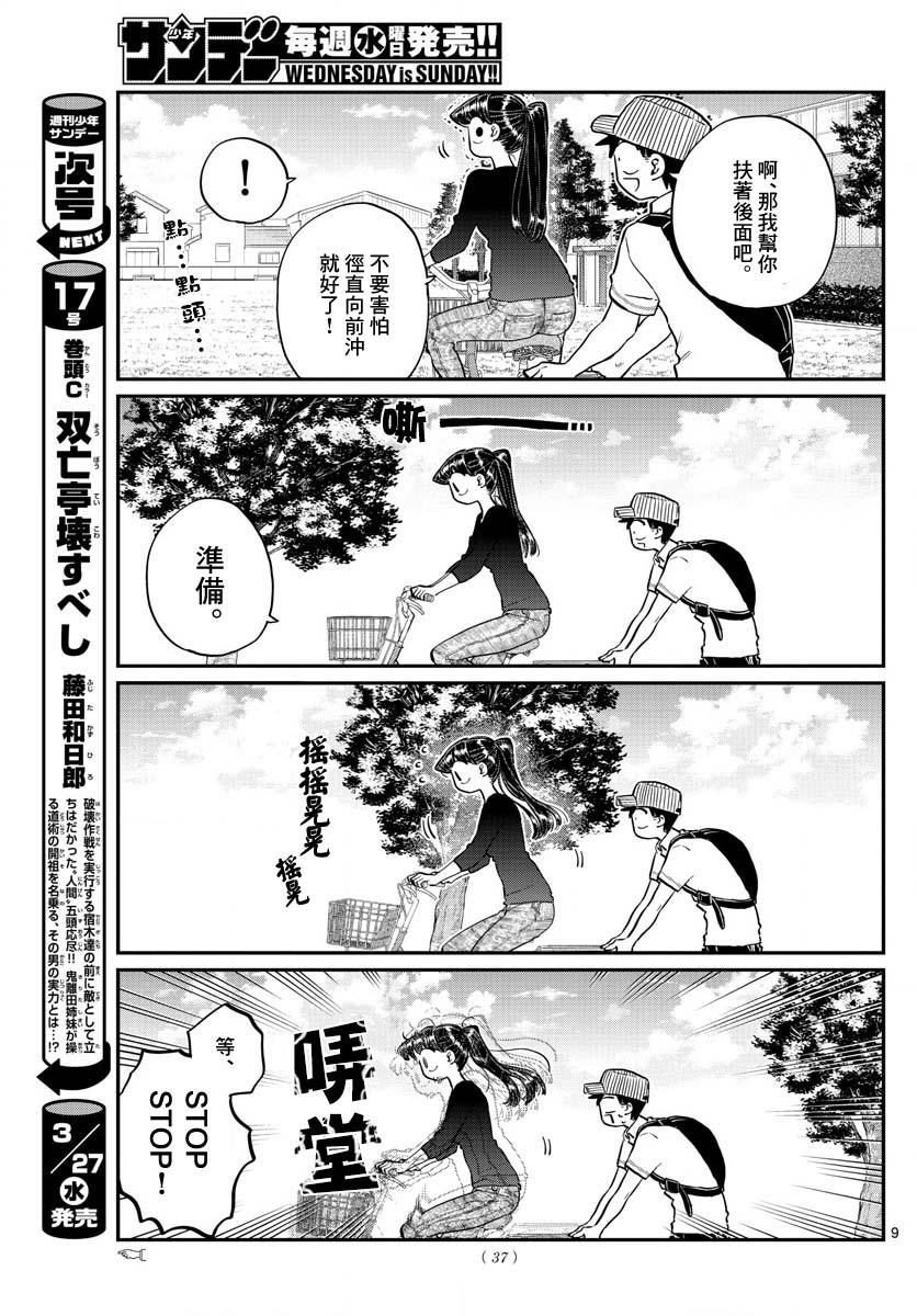 第187话 是练习骑自行车。9