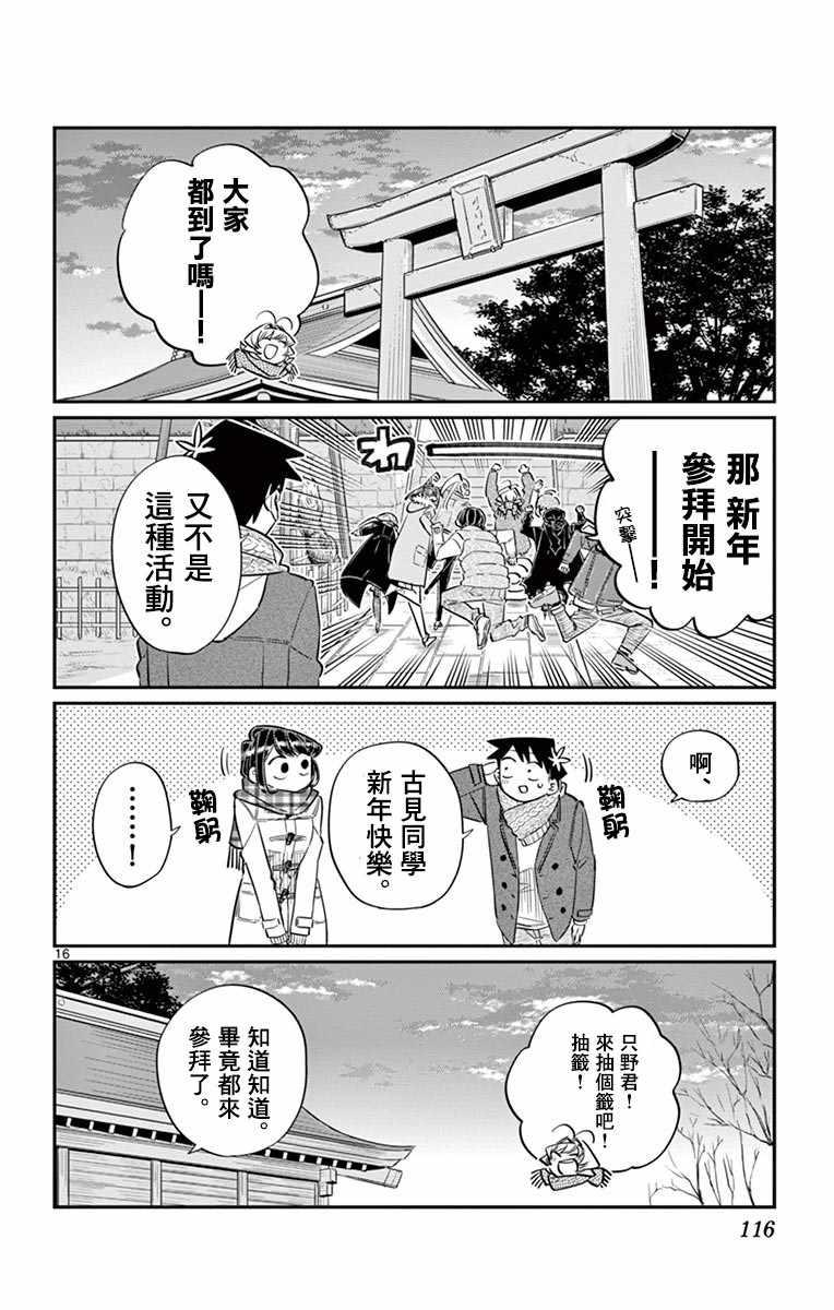 第94话 大家各自的正月16