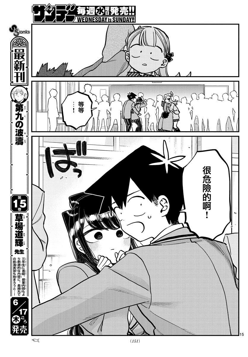 第306话 大家的反应14