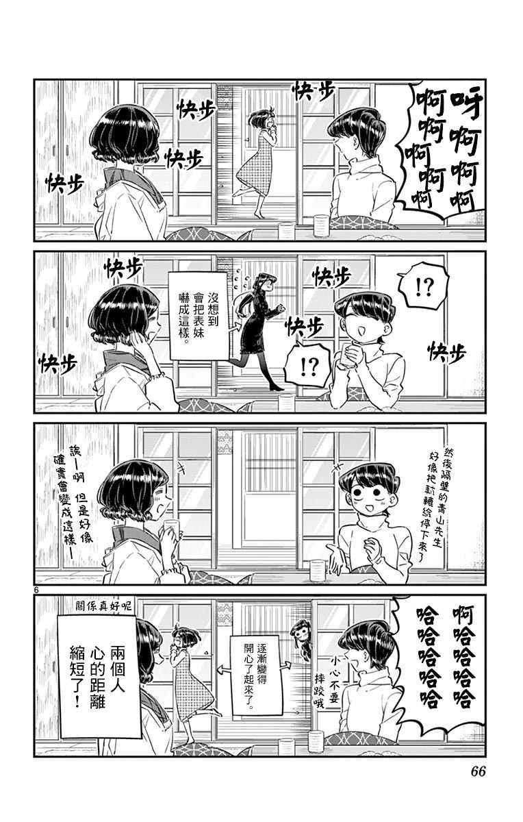 第91话 是年末6