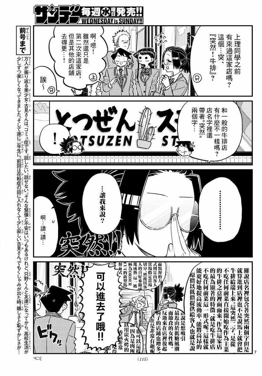 第139话 交流是突然6