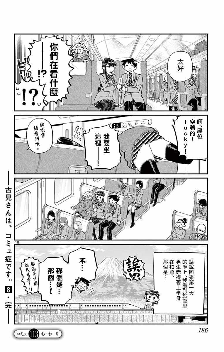 第113话 回家的新干线17