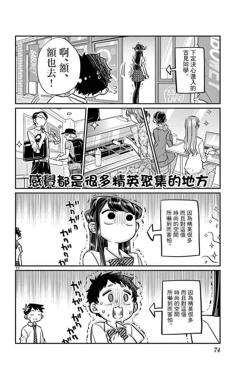 第51话 是农村的孩子。10