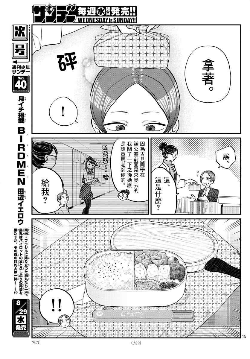 第158话 是老师。14