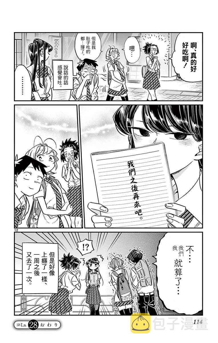 第28话 软面不放油生姜蔬菜少许11