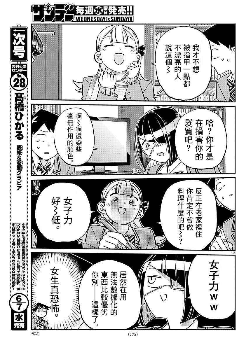 第79话 在中中同学家学习6