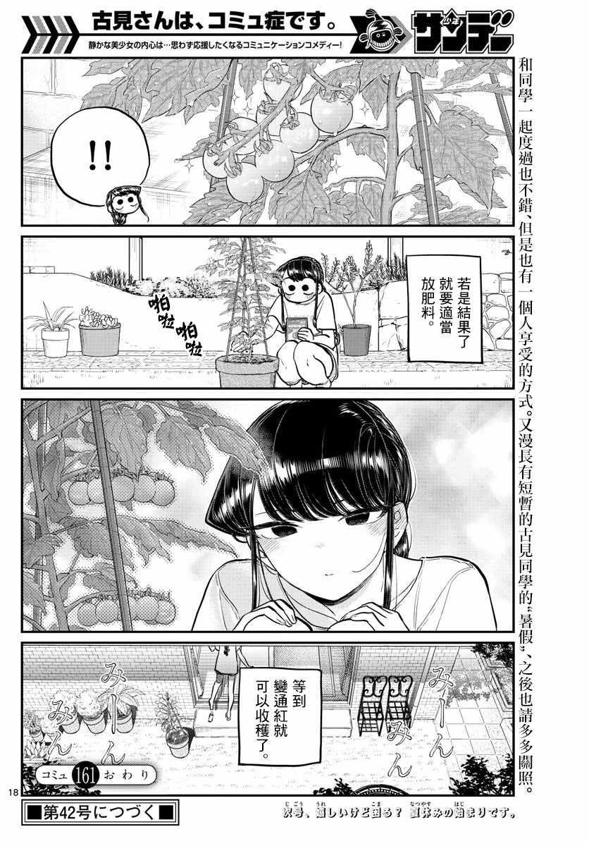 第161话 是小番茄5