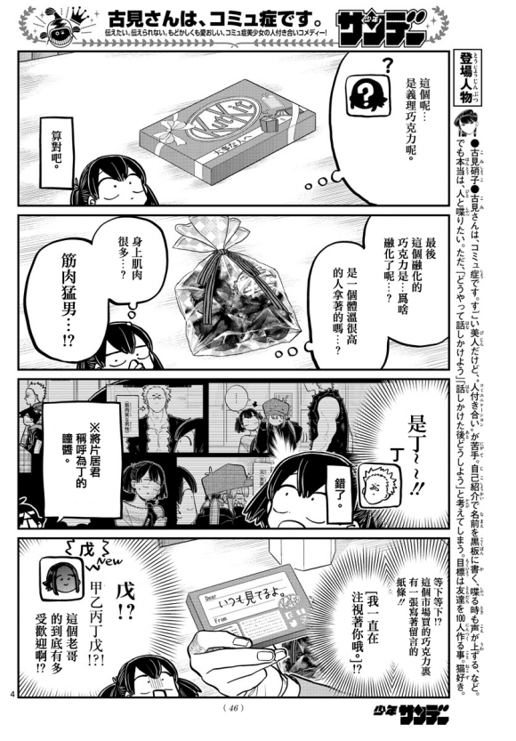 第307话 告白的后日谈3