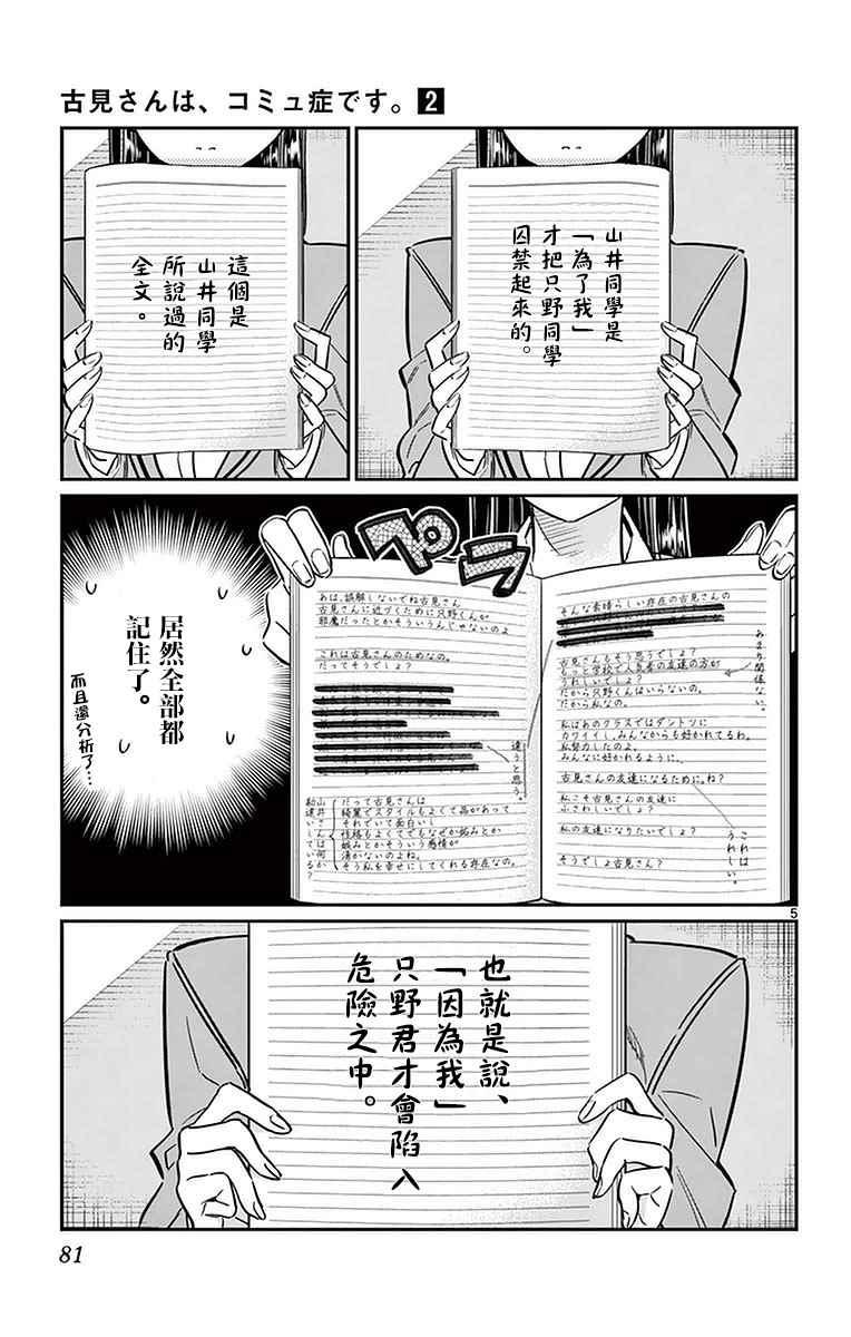 第26话 恋爱。44