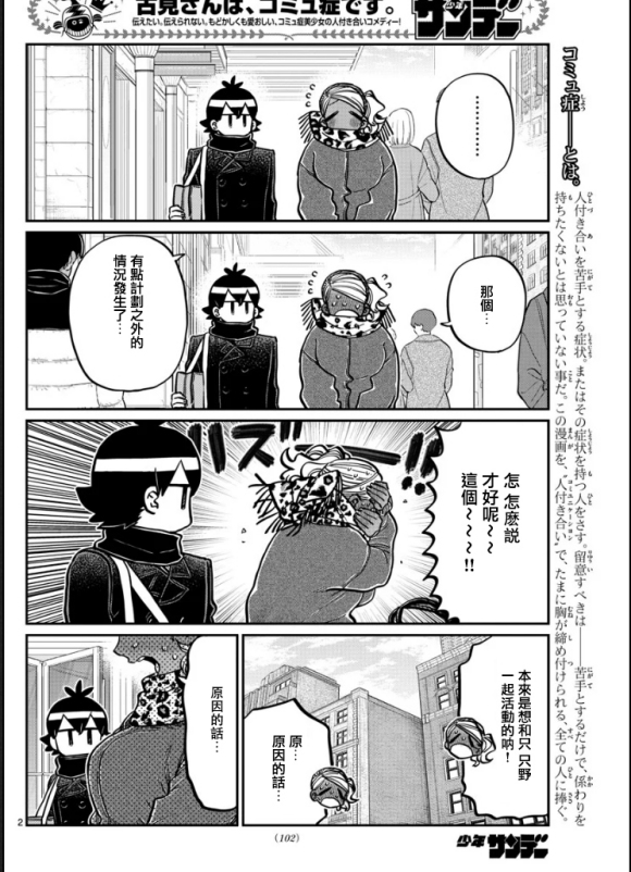 第288话 留美子酱和米谷同学1