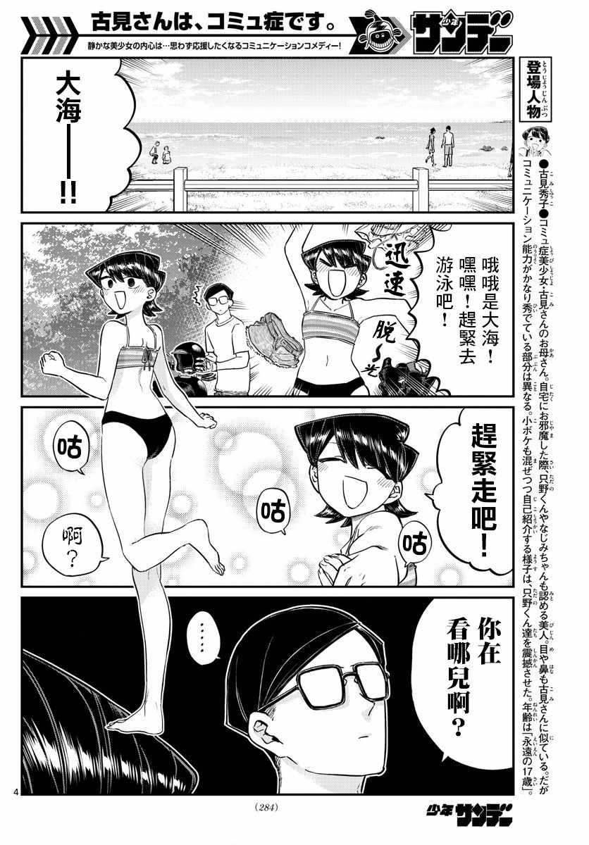 第166话 是父亲与母亲的大海3