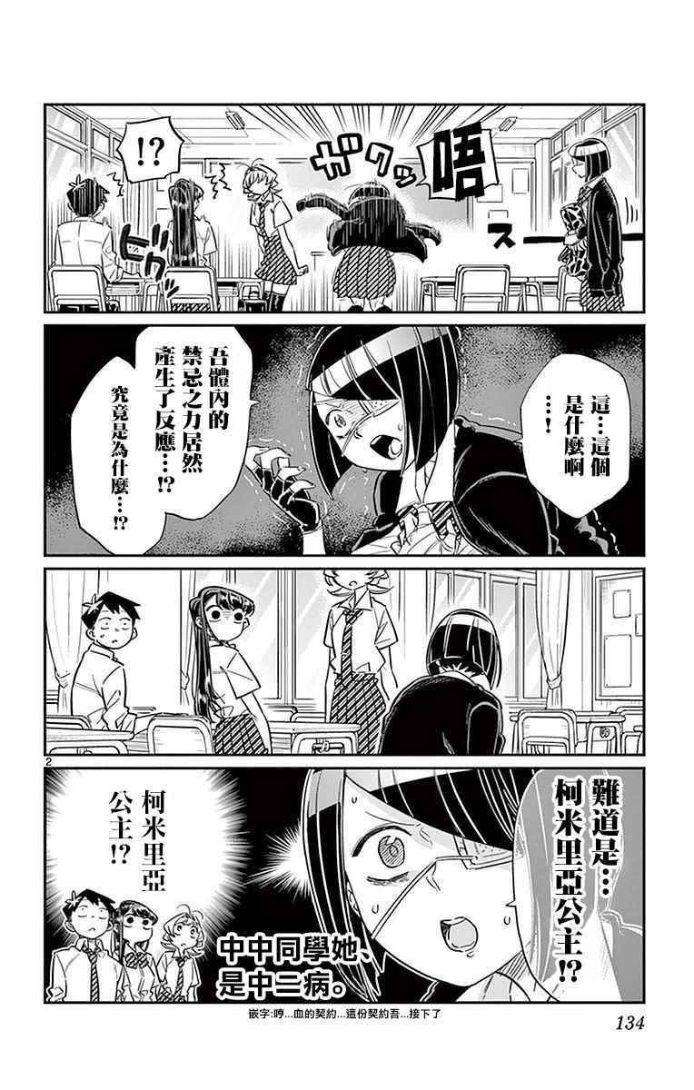 第31话 血的契约1