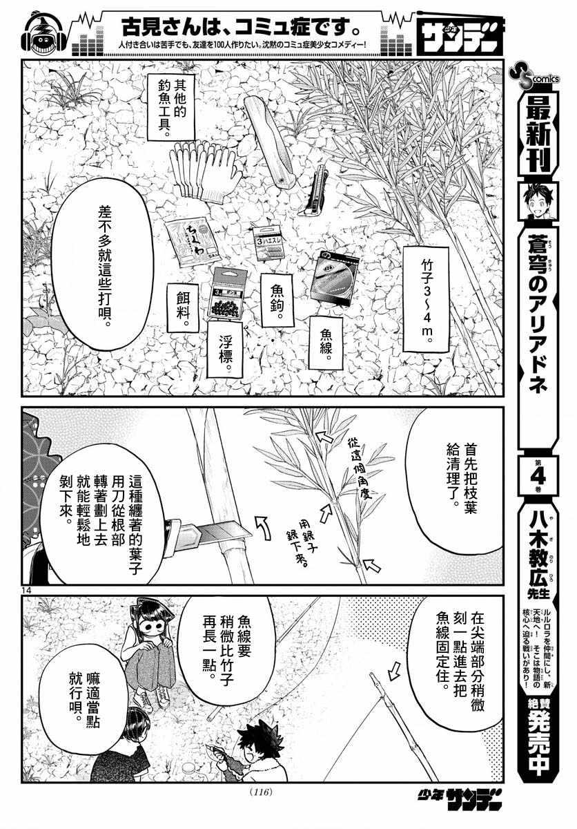 第184话 乡间的玩乐13