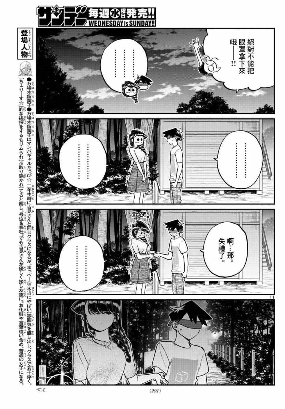 第180话 是试胆大会10