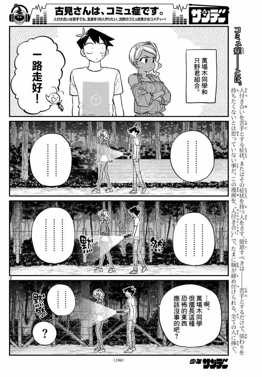 第181话 是试胆大会21