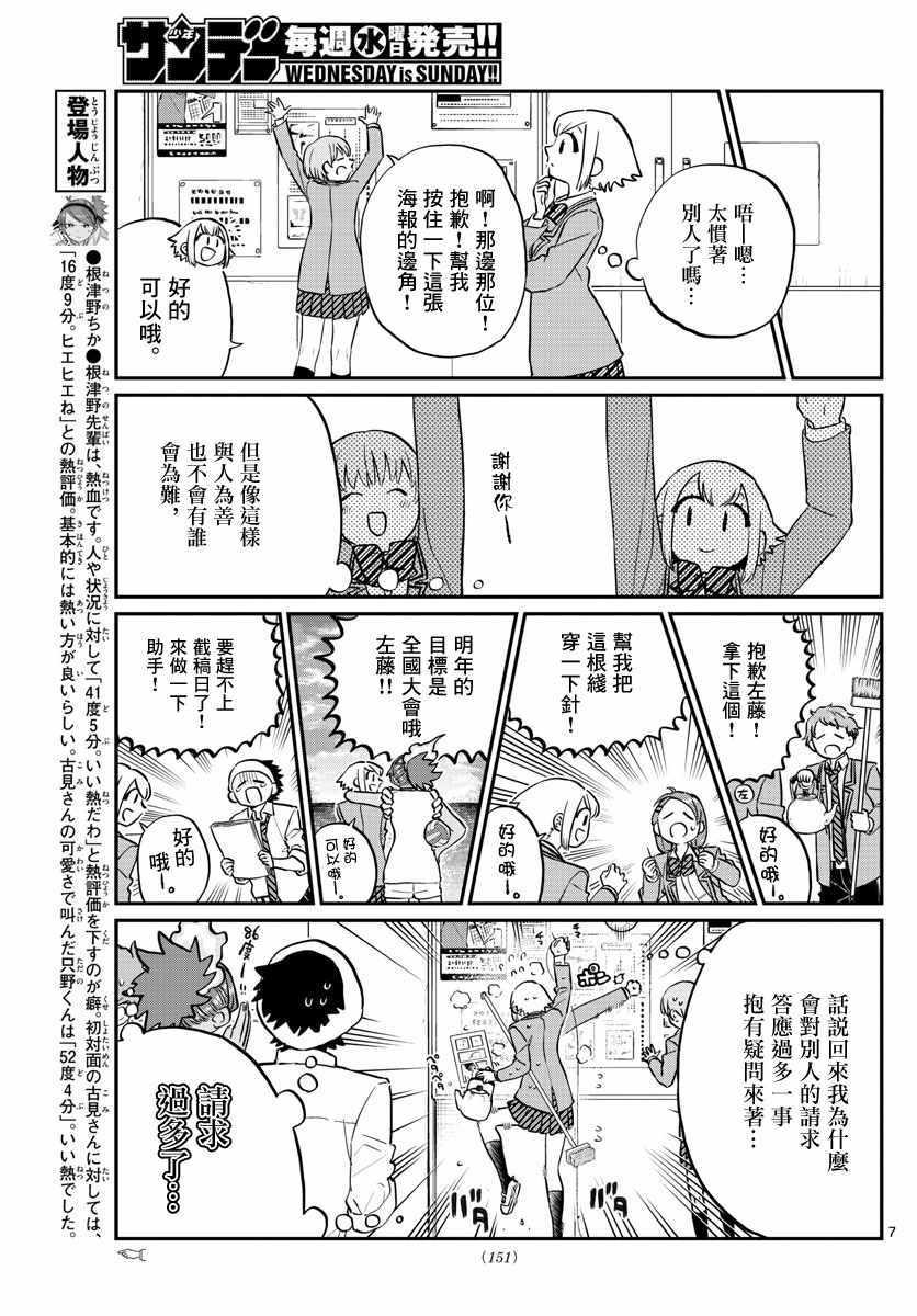 第122话 甜真。6