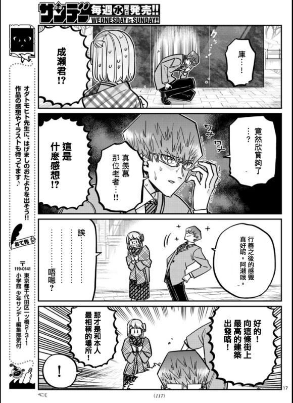 第289话 成濑君和阿濑同学4