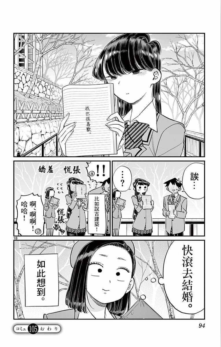 第105话 是导游小姐17