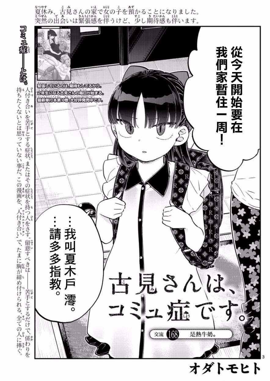 第168话 是热牛奶2