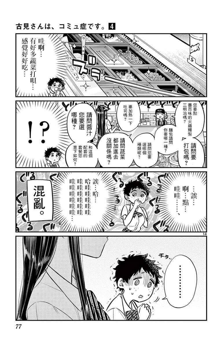 第51话 是农村的孩子。13