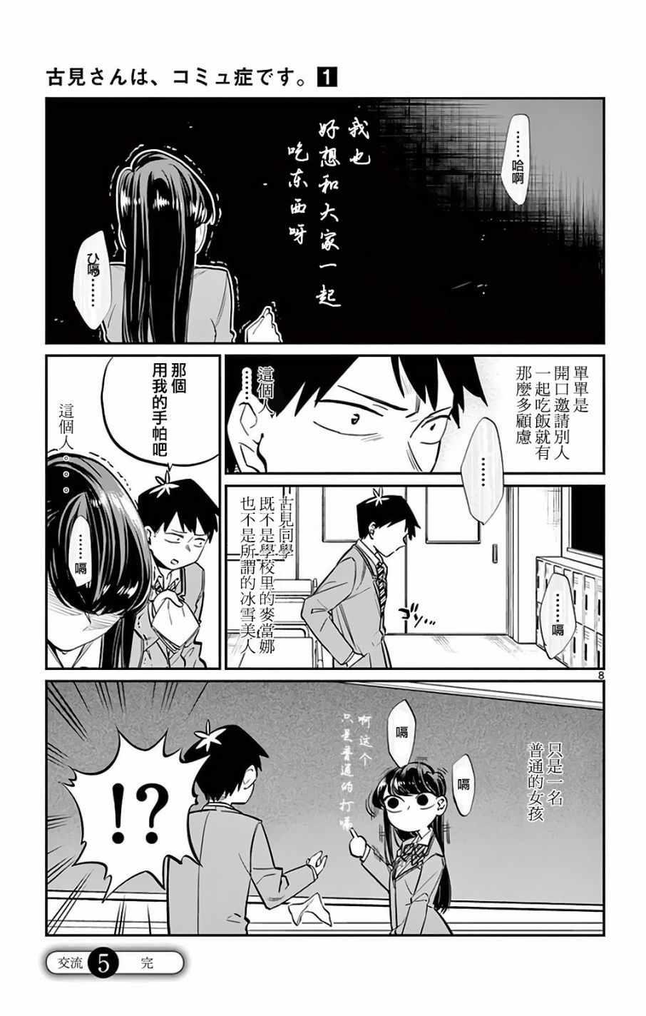 第5话 我想要聊天7
