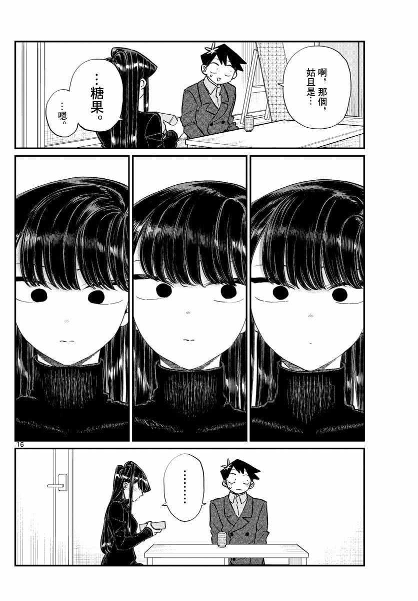 第128话 白色情人节。15