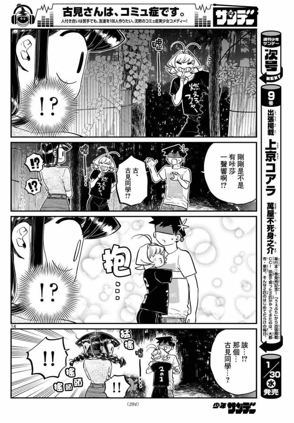 第180话 是试胆大会13