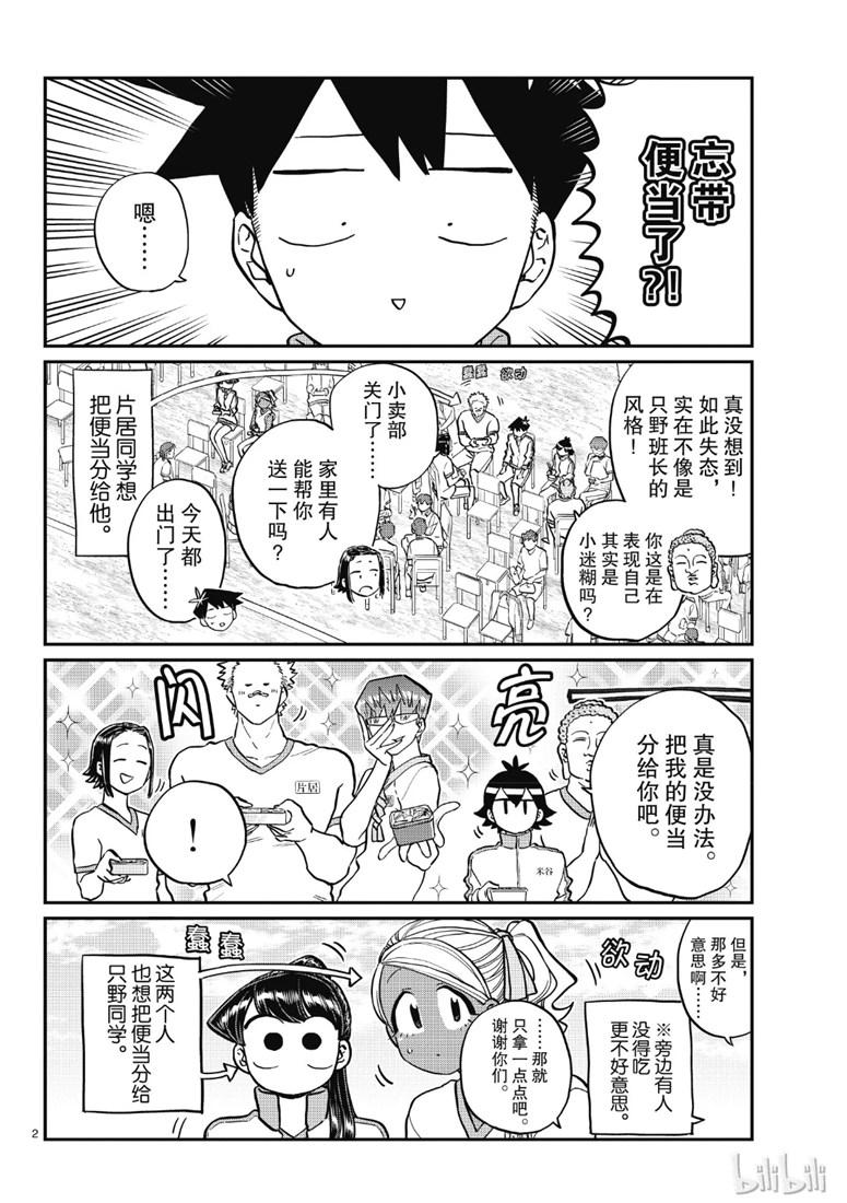 第210话 啊~恩.1