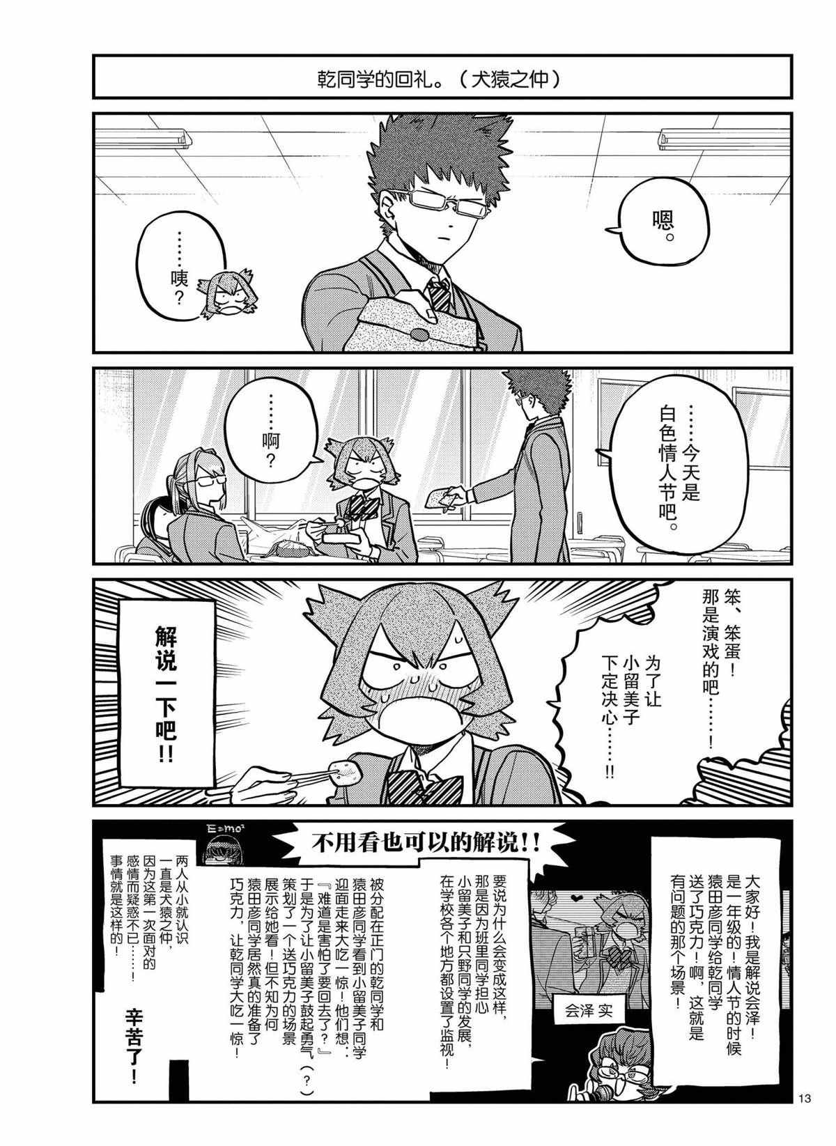 第316话12