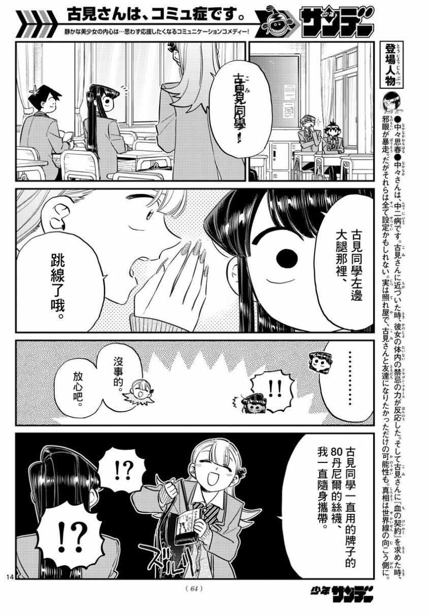 第120话 是跳线4