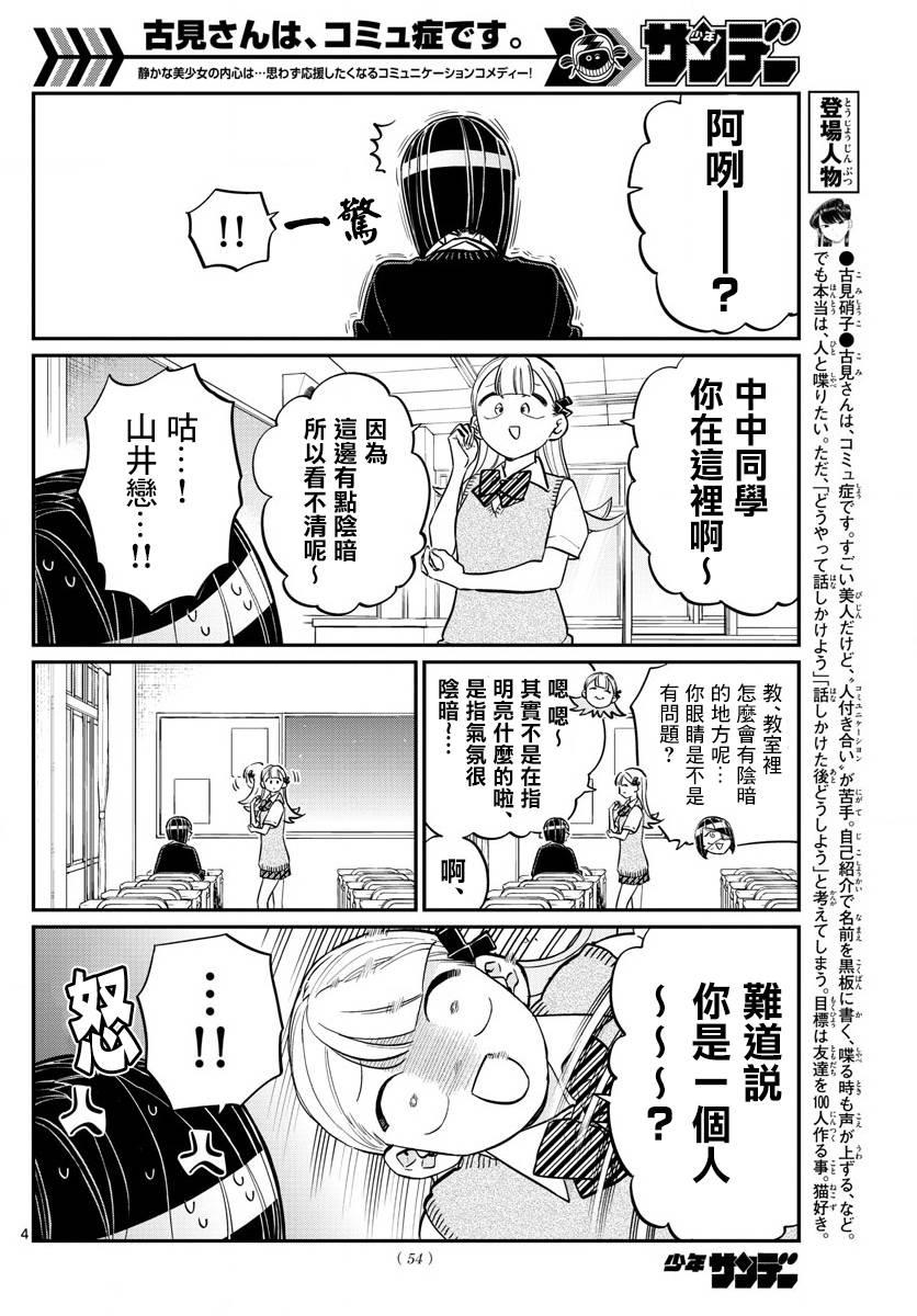 第156话 是中中同学的故事3
