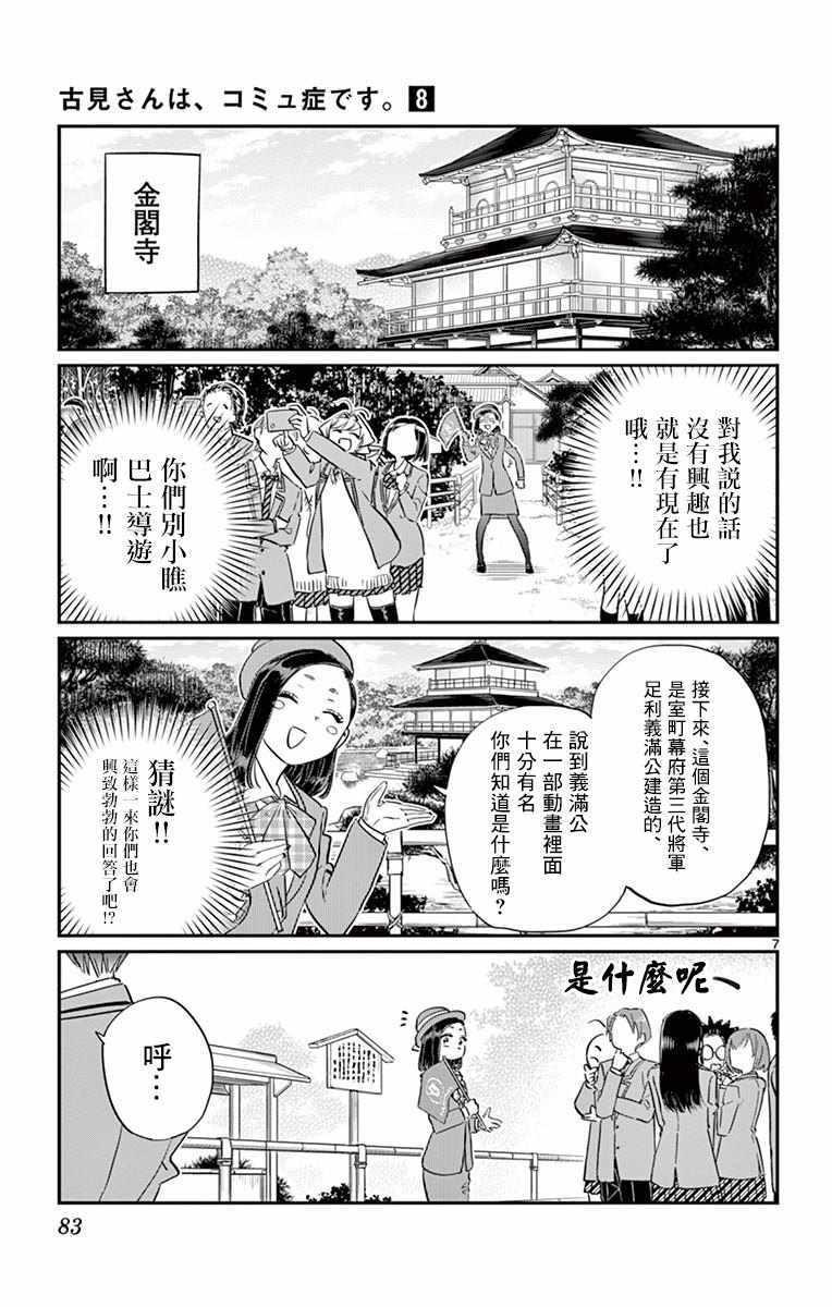 第105话 是导游小姐6