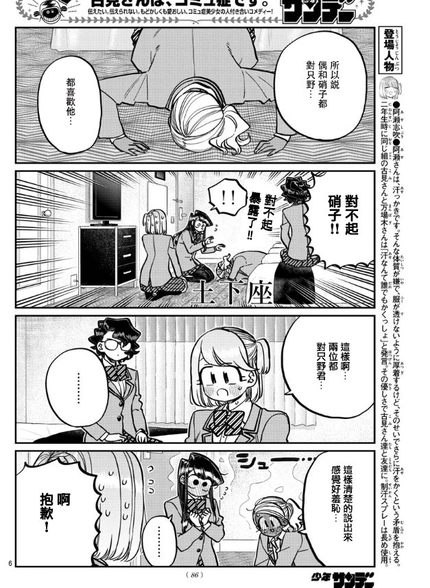 第285话 讨厌又不讨厌5