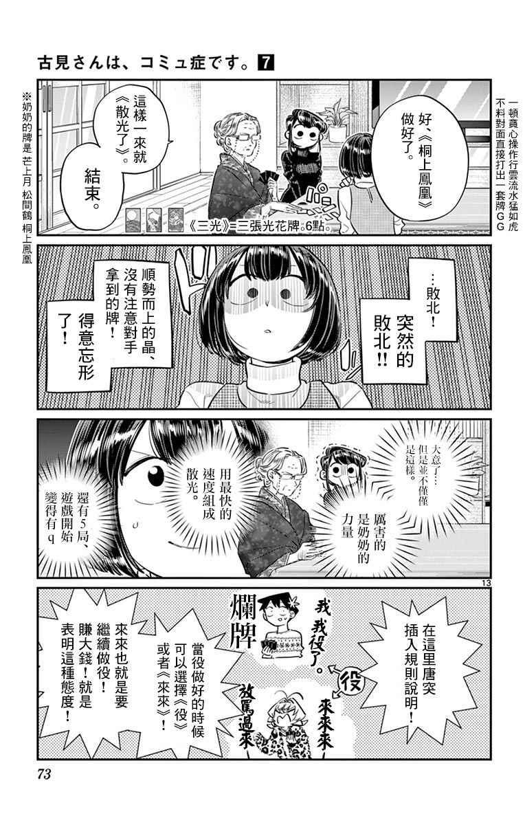 第91话 是年末13