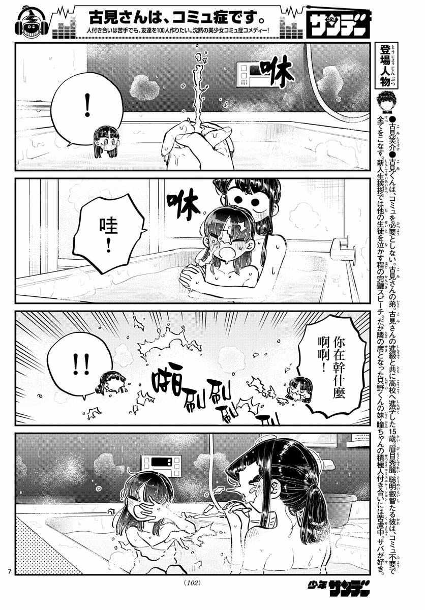 第176话 是和澪酱洗澡6